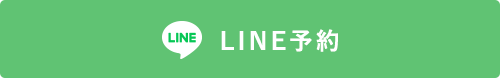 LINE予約